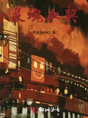 灵魂签约人