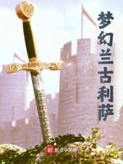 梦幻兰古利萨