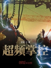 超频掌控