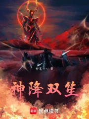 神降双笙