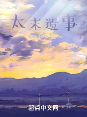 太末遗事