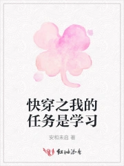 快穿之我的任务是学习