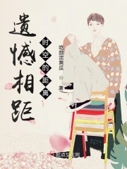遗憾相距时空的距离