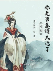 爱卿你是否靠得太近了