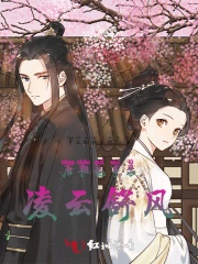 唐朝诡事录：凌云舒风