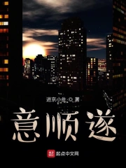 意顺遂