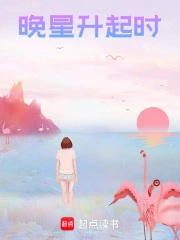 晚星升起时