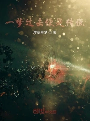 一梦过去便是传说