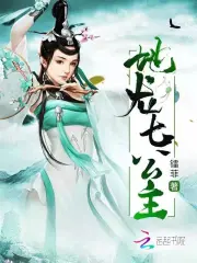 地龙七公主