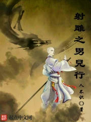 射雕之男儿行