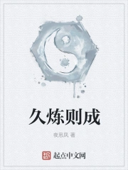 久炼则成