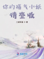 你的福气小妖，请查收