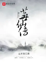 绛天之芜仙