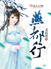 燕都行