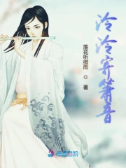泠泠寄箫音