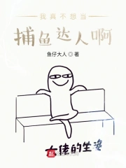 我真不想当捕鱼达人啊
